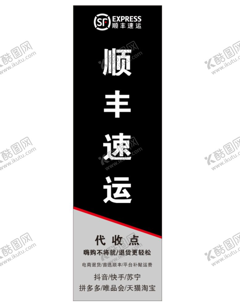 编号：54389512071924077535【酷图网】源文件下载-顺丰