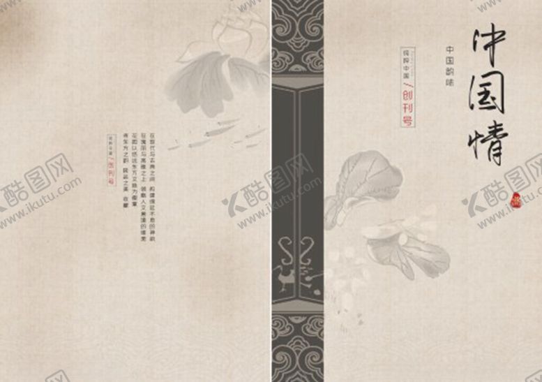 编号：88051302030007098734【酷图网】源文件下载-复古韵味中国风封面