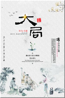 新中国风海报