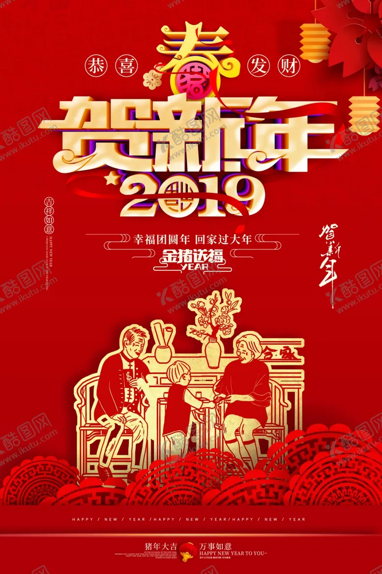 编号：11065309101355419780【酷图网】源文件下载-新年海报