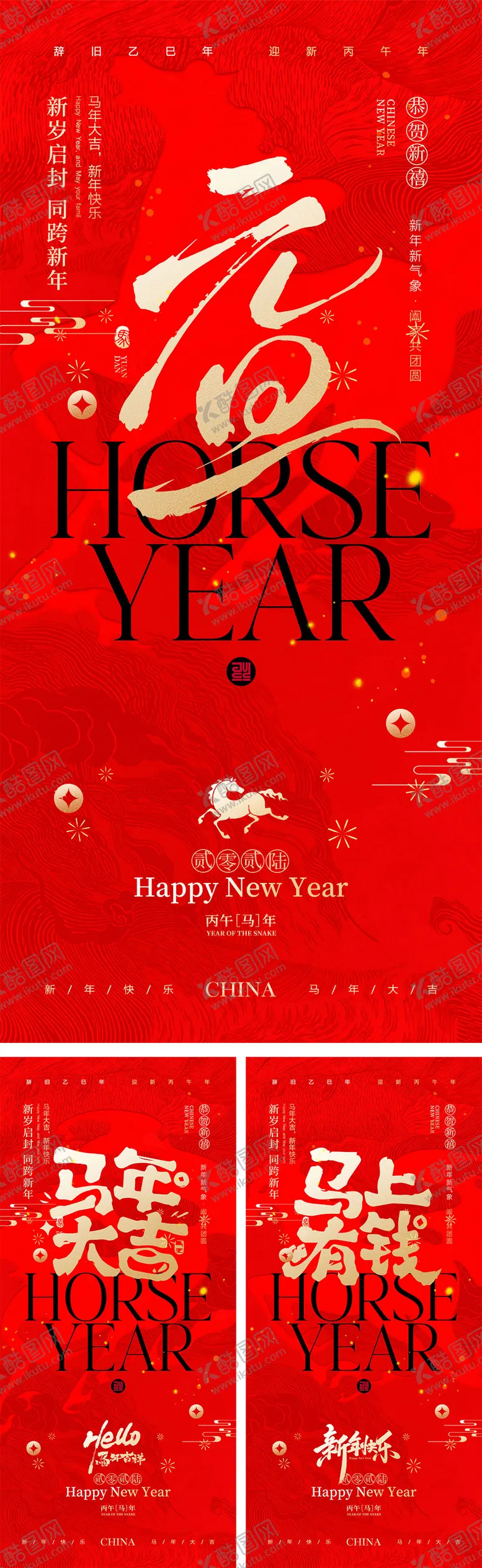 编号：99616201131341272677【酷图网】源文件下载-2026马年元旦宣传海报