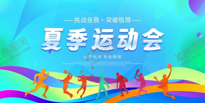 编号：95083807010113387536【酷图网】源文件下载-运动会