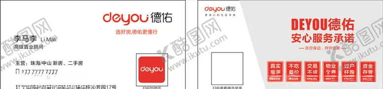 编号：23273905030913412566【酷图网】源文件下载-德佑名片