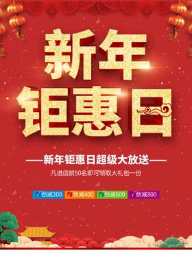 新年促销新年活动图片