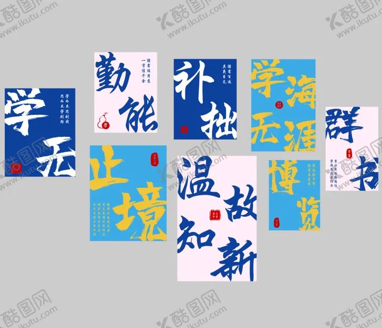 编号：42021201290416394259【酷图网】源文件下载-学无止境