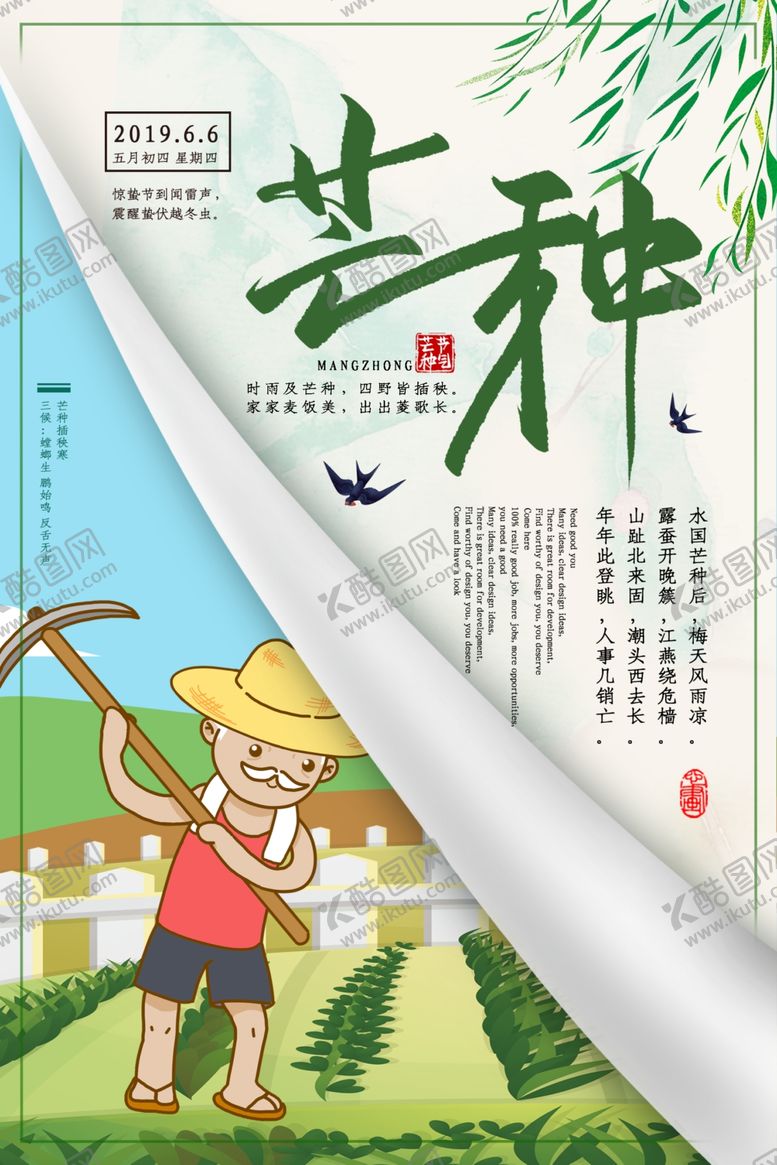 编号：46723609261036217847【酷图网】源文件下载-芒种