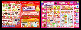 超市传单海报