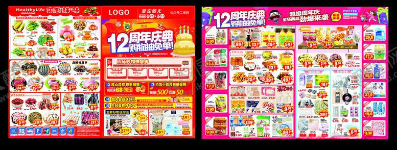 编号：53262204160106304079【酷图网】源文件下载-超市传单海报