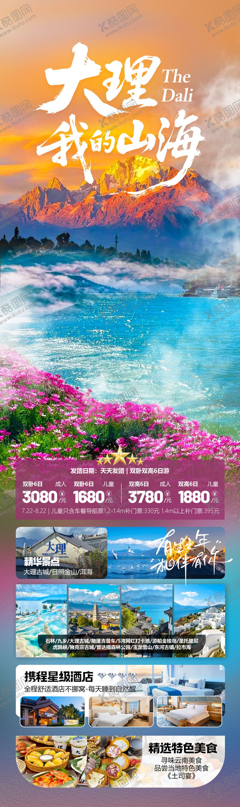 编号：85586308270919252751【酷图网】源文件下载-大理我的山海海报