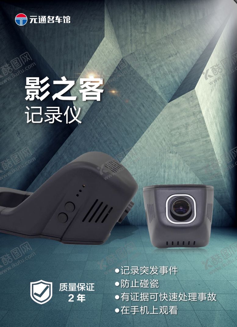 编号：92900309210749313091【酷图网】源文件下载-影之客记录仪