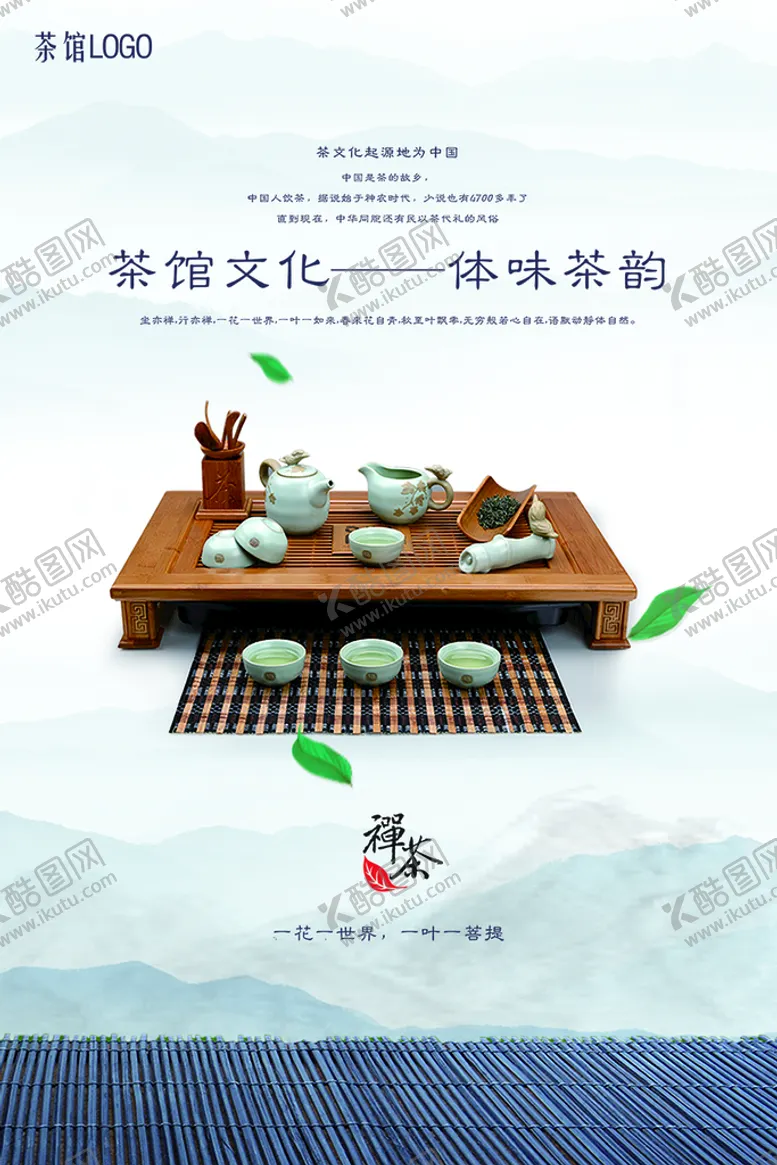 编号：70432609171233429584【酷图网】源文件下载-茶文化海报