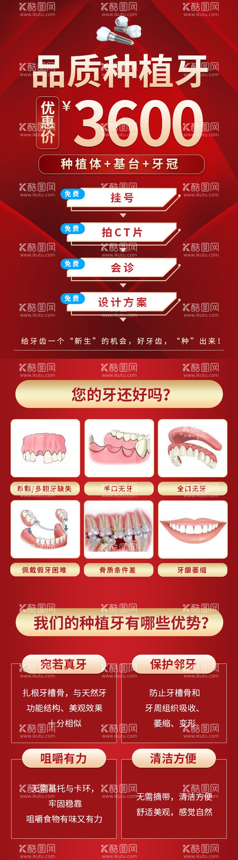 编号：38734911241108031740【酷图网】源文件下载-红色种植牙长图落地页