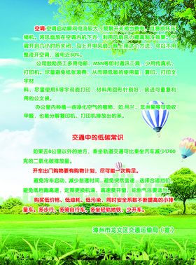 节能环保常识