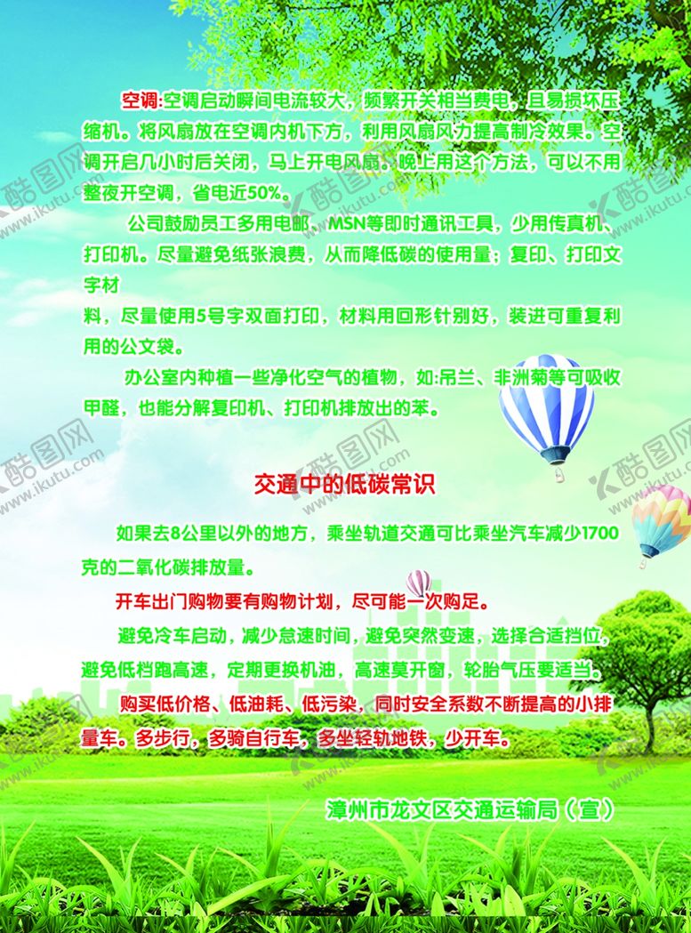 编号：37417607060441211499【酷图网】源文件下载-节能环保常识