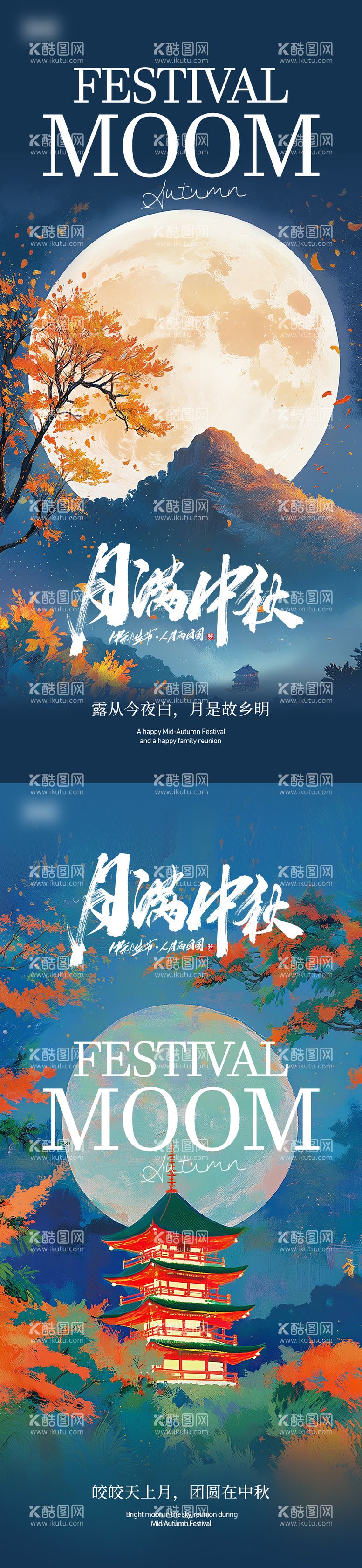 编号：45413412032112314488【酷图网】源文件下载-中秋节创意意境海报