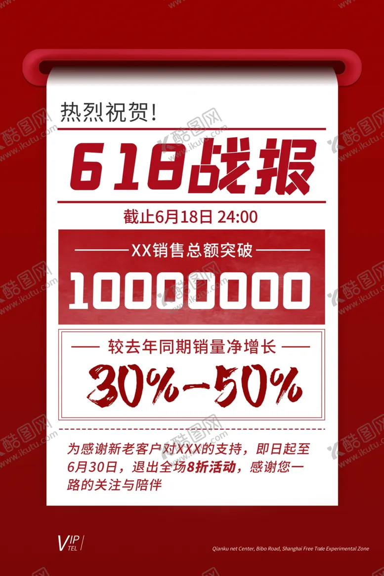 编号：53693412022058418889【酷图网】源文件下载-618海报