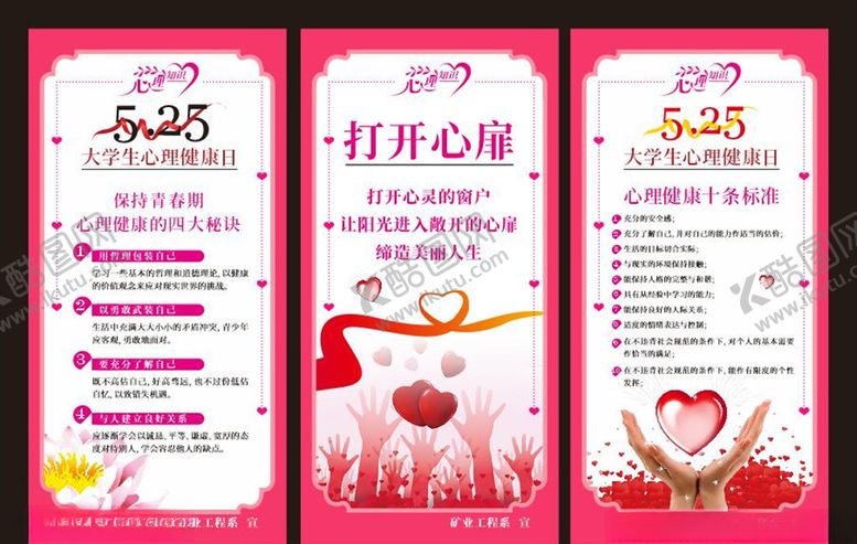 编号：75535910181502258402【酷图网】源文件下载-心理健康