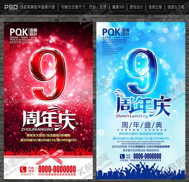 编号：27496109270305445567【酷图网】源文件下载-9周年庆