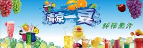 清凉一夏