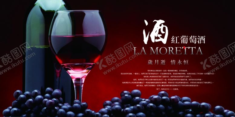 编号：93444704062256525768【酷图网】源文件下载-红酒展板