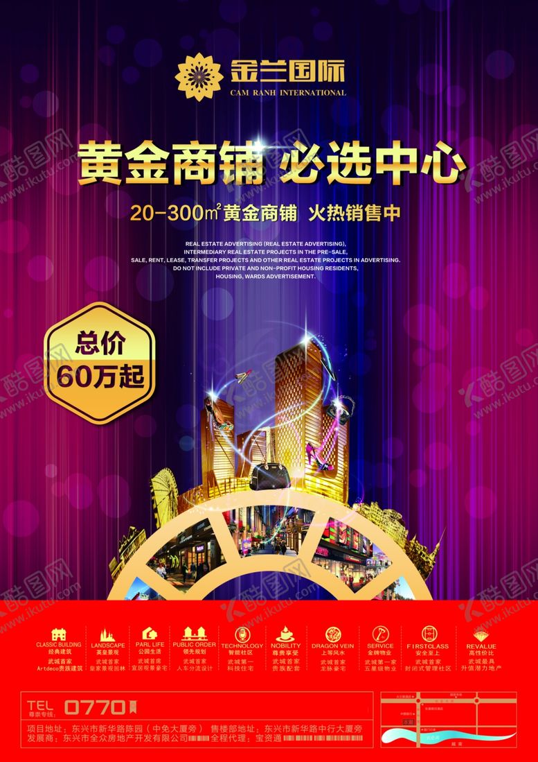 编号：36366407032105513689【酷图网】源文件下载-房地产海报