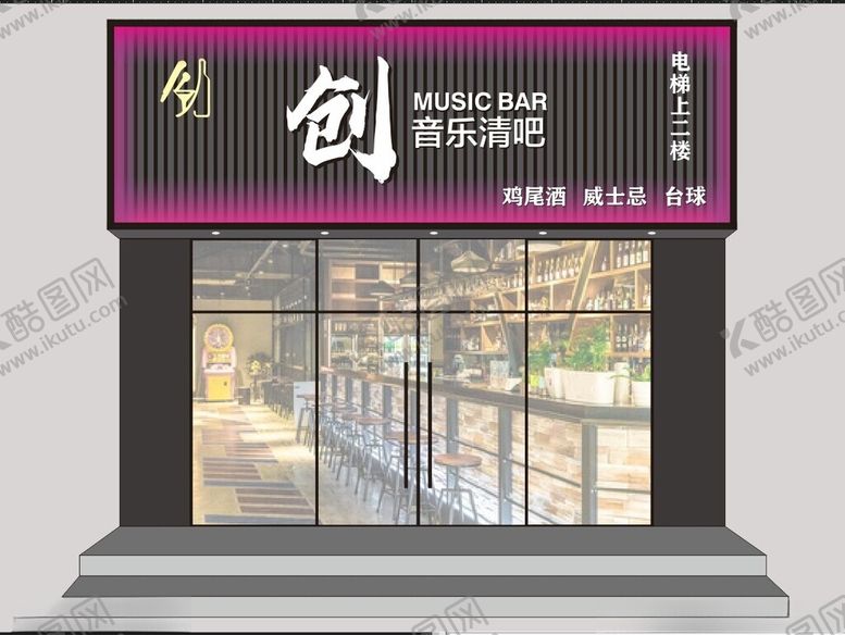 编号：46963902030629186632【酷图网】源文件下载-音乐清吧门头牌