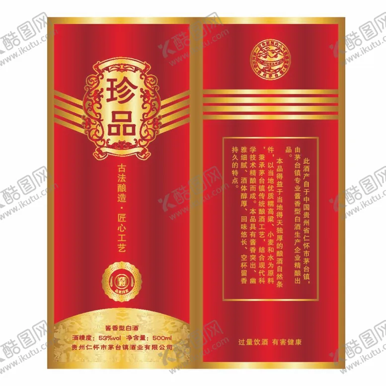 编号：81487812061204417262【酷图网】源文件下载-珍品