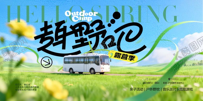 编号：78878905010206448821【酷图网】源文件下载-踏青出游展板