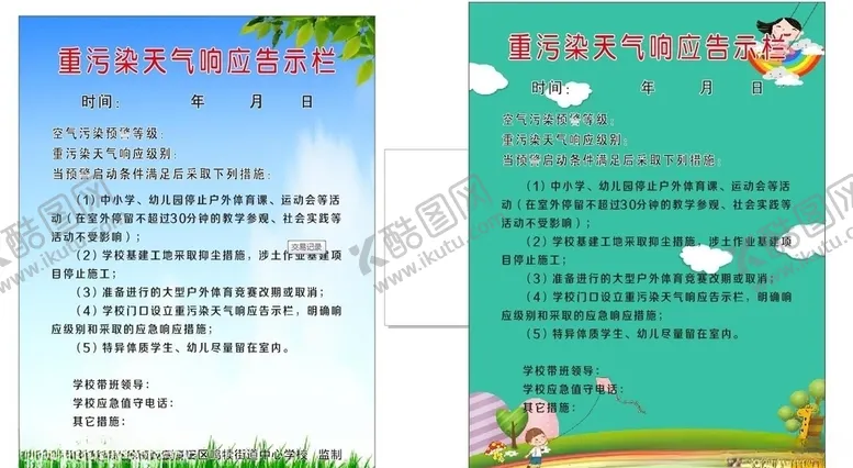编号：28315804180846564594【酷图网】源文件下载-重污染天气响应告示栏未转曲