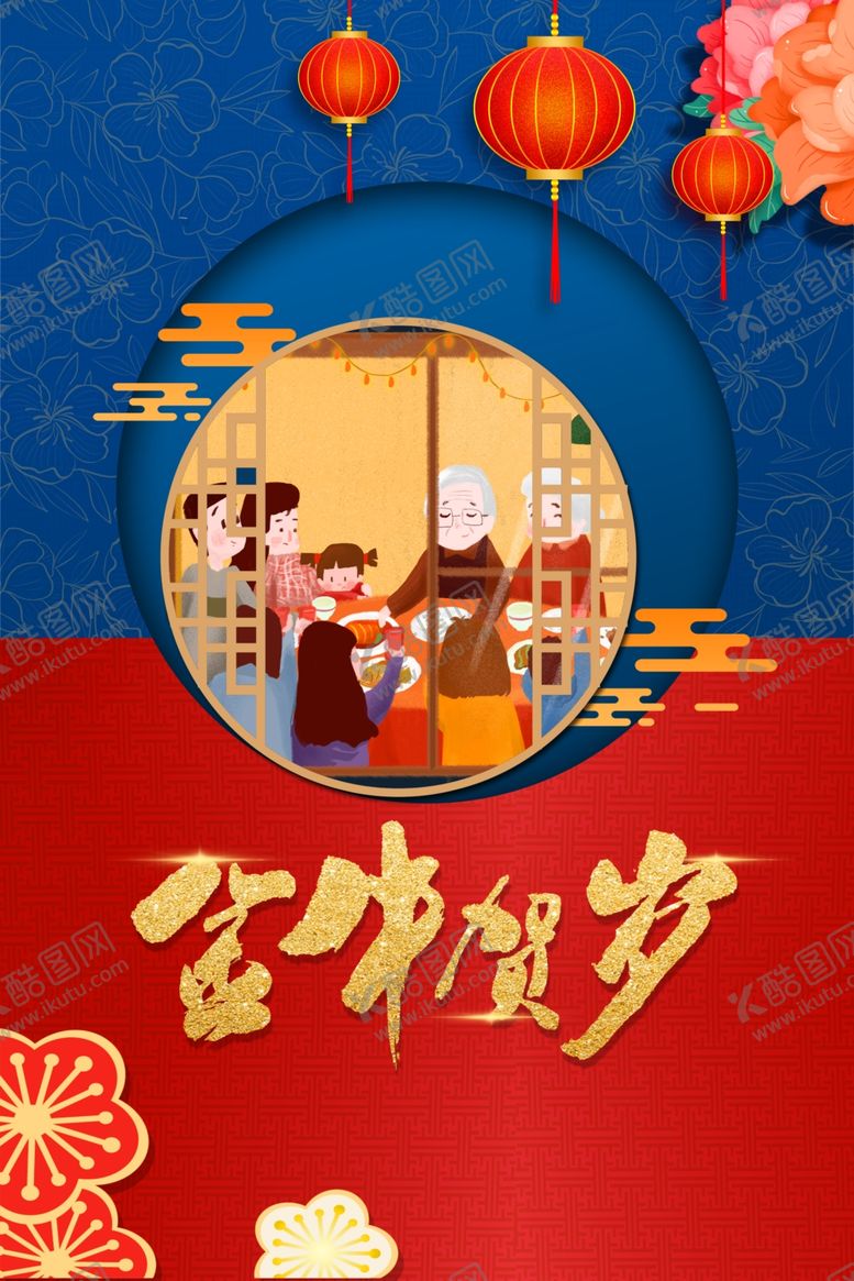 编号：40338905121742181313【酷图网】源文件下载-新年背景
