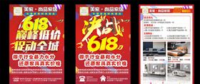 618宣传单素材