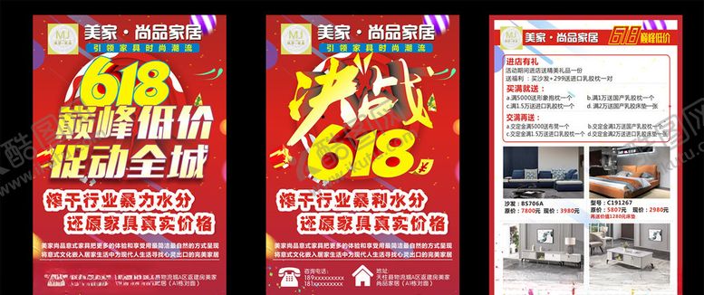 编号：37408010202011531366【酷图网】源文件下载-618家居宣传单家具宣传单
