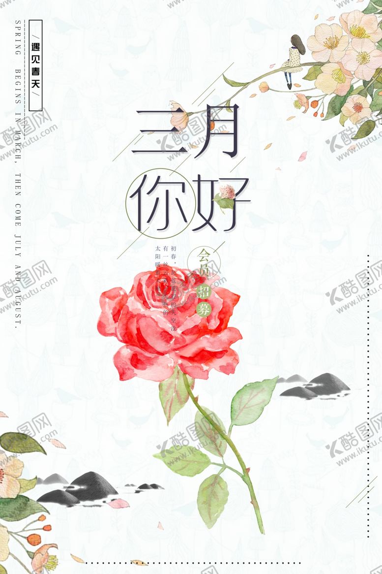 编号：15187107052042173110【酷图网】源文件下载-三月你好