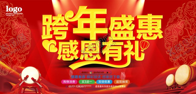 编号：57874706302258455262【酷图网】源文件下载-跨年盛惠感恩有礼