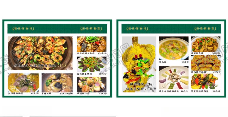 编号：67038004221645082311【酷图网】源文件下载-美食菜单