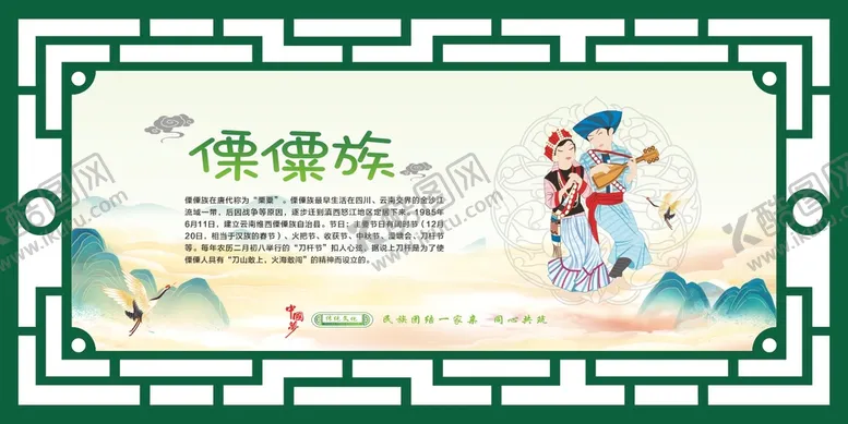 编号：31071301251449024549【酷图网】源文件下载-56个民族 傈僳族