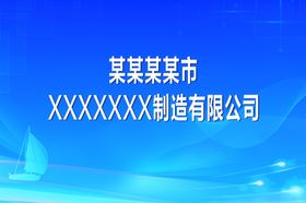 公司门牌