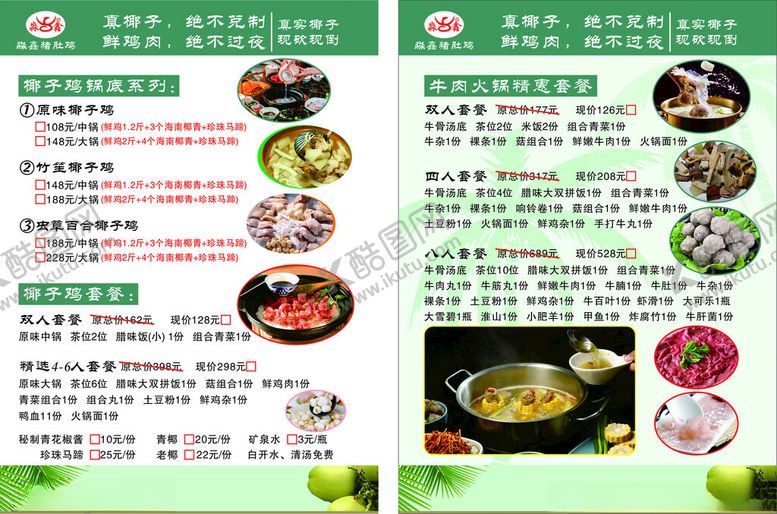 编号：51763809130850435793【酷图网】源文件下载-营养食谱推荐