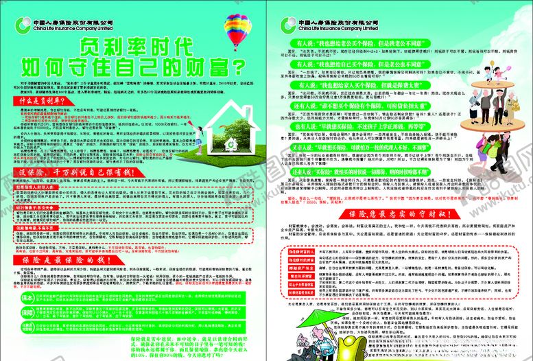 编号：83080806232215249469【酷图网】源文件下载-人寿保险