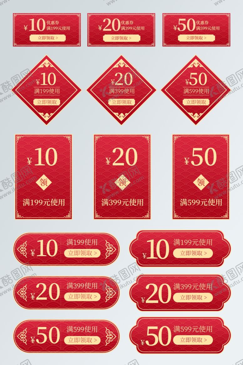 编号：61327207092325532457【酷图网】源文件下载-年货节促销活动红色中国风优惠券