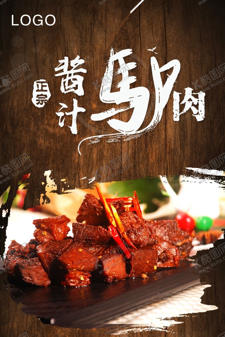 编号：51302407061422546802【酷图网】源文件下载-大气酱汁驴肉海报