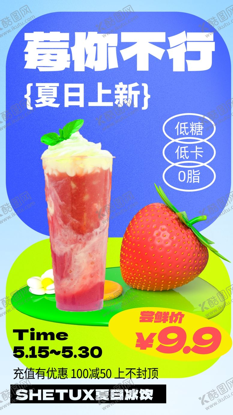 编号：21230204040145488360【酷图网】源文件下载-奶茶海报