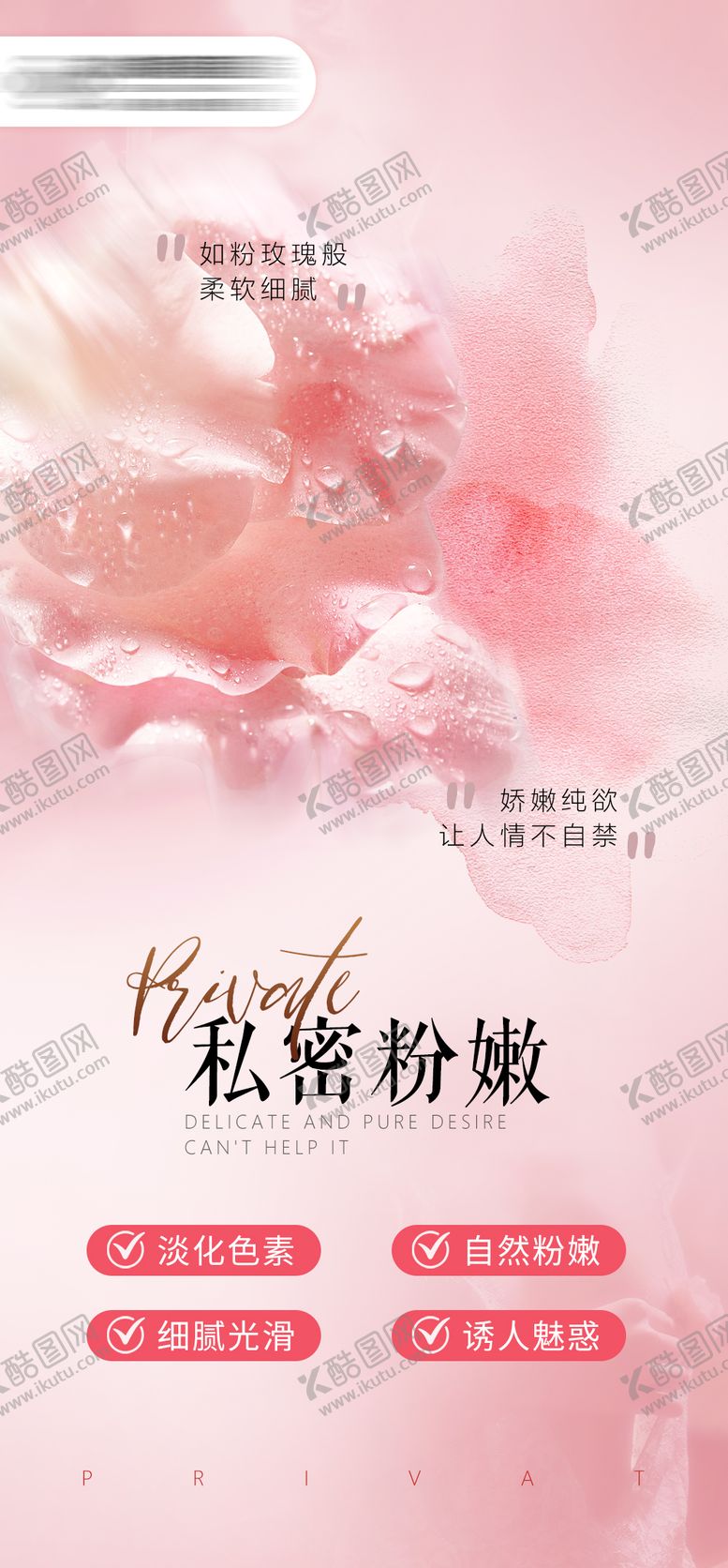 编号：83776001191452135520【酷图网】源文件下载-私密粉嫩