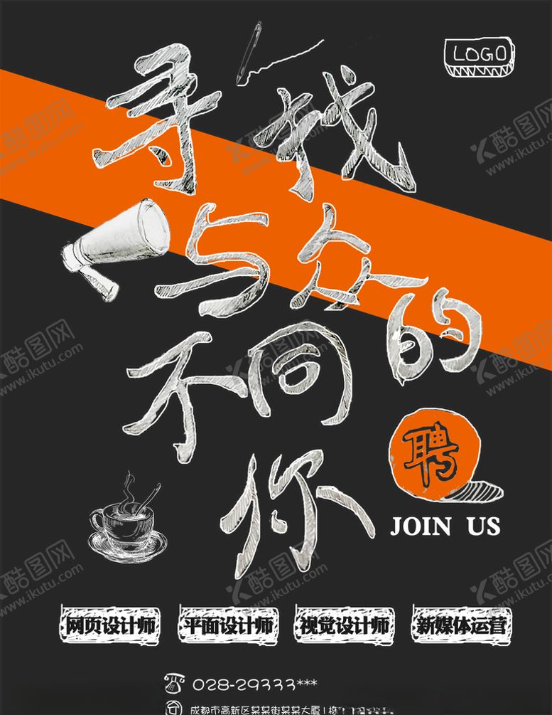 编号：53134805081418595840【酷图网】源文件下载-招聘