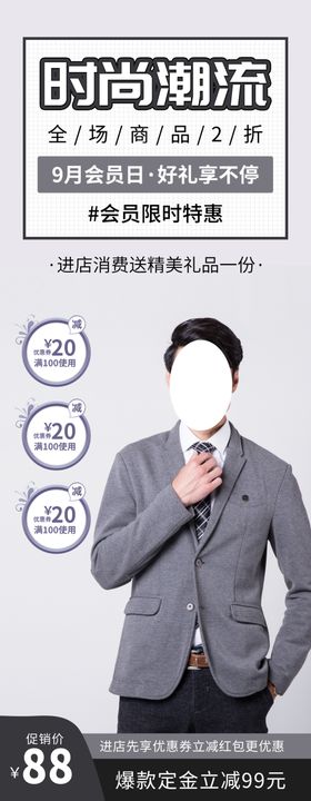 时尚潮流