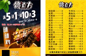 馋立方外卖单张