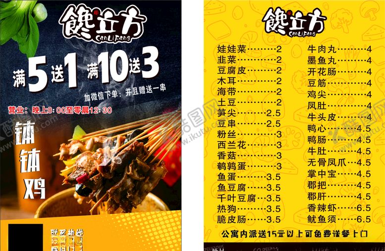 编号：44807907031933184073【酷图网】源文件下载-馋立方外卖单张