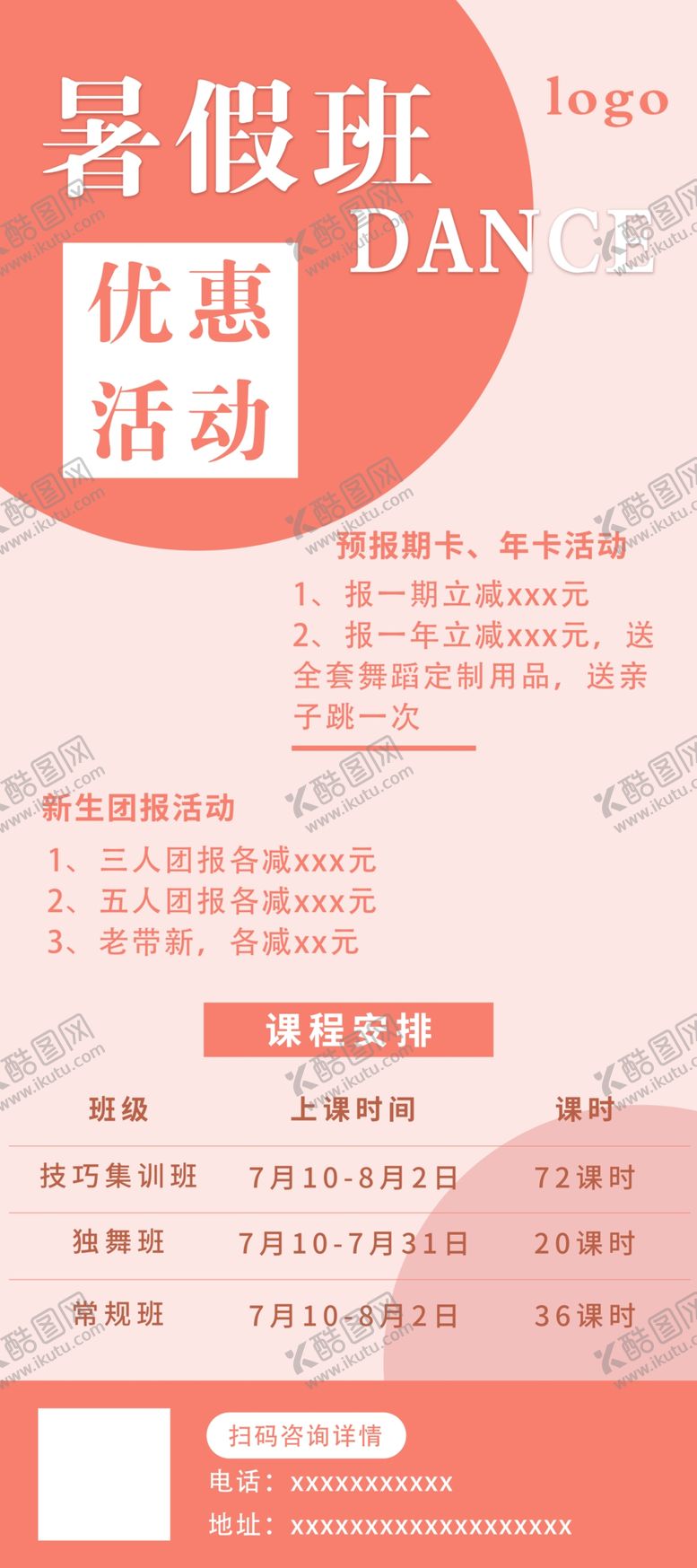 编号：24180309210711205843【酷图网】源文件下载-暑假班展架