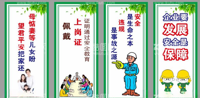 编号：42371603191703414911【酷图网】源文件下载-安全生产漫画安全标语