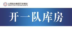 库房门牌